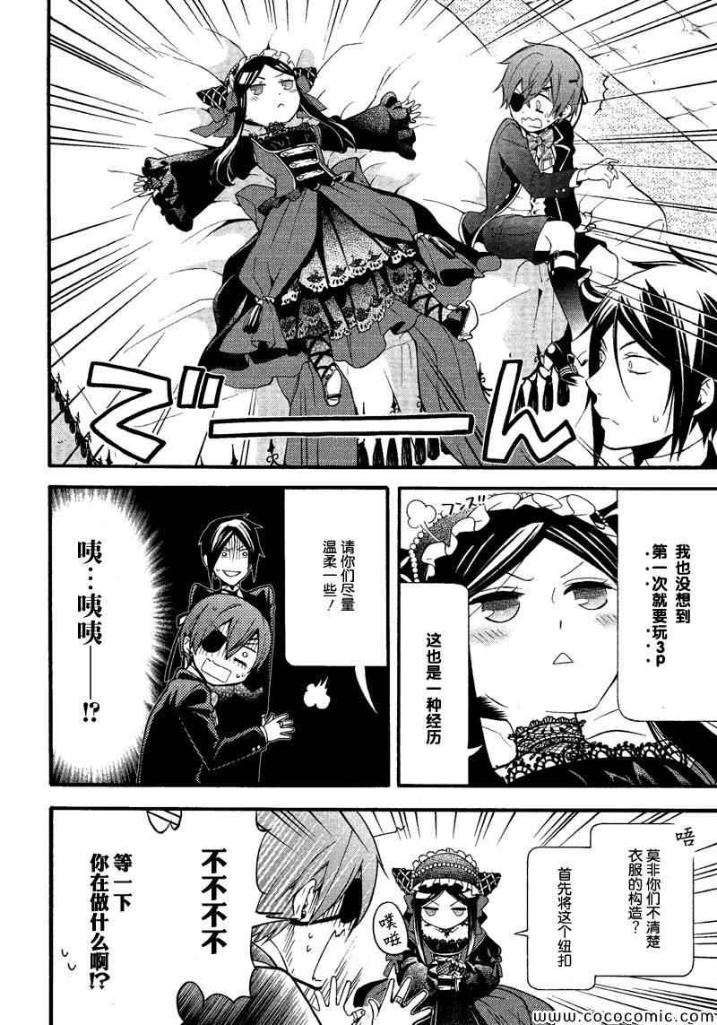 《黑执事》漫画最新章节第89话免费下拉式在线观看章节第【17】张图片