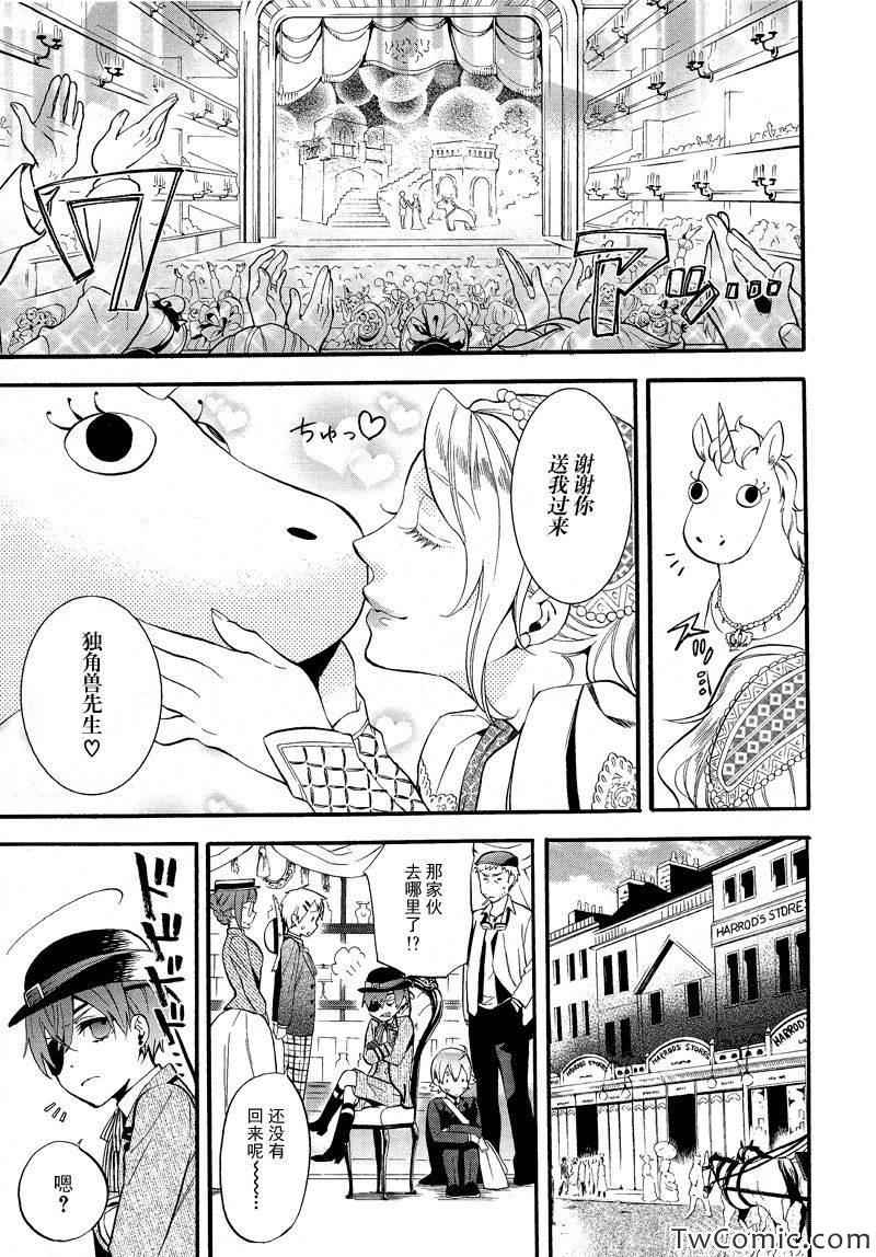 《黑执事》漫画最新章节第85话免费下拉式在线观看章节第【34】张图片