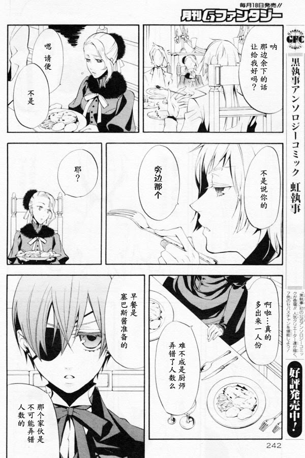 《黑执事》漫画最新章节第42话免费下拉式在线观看章节第【17】张图片