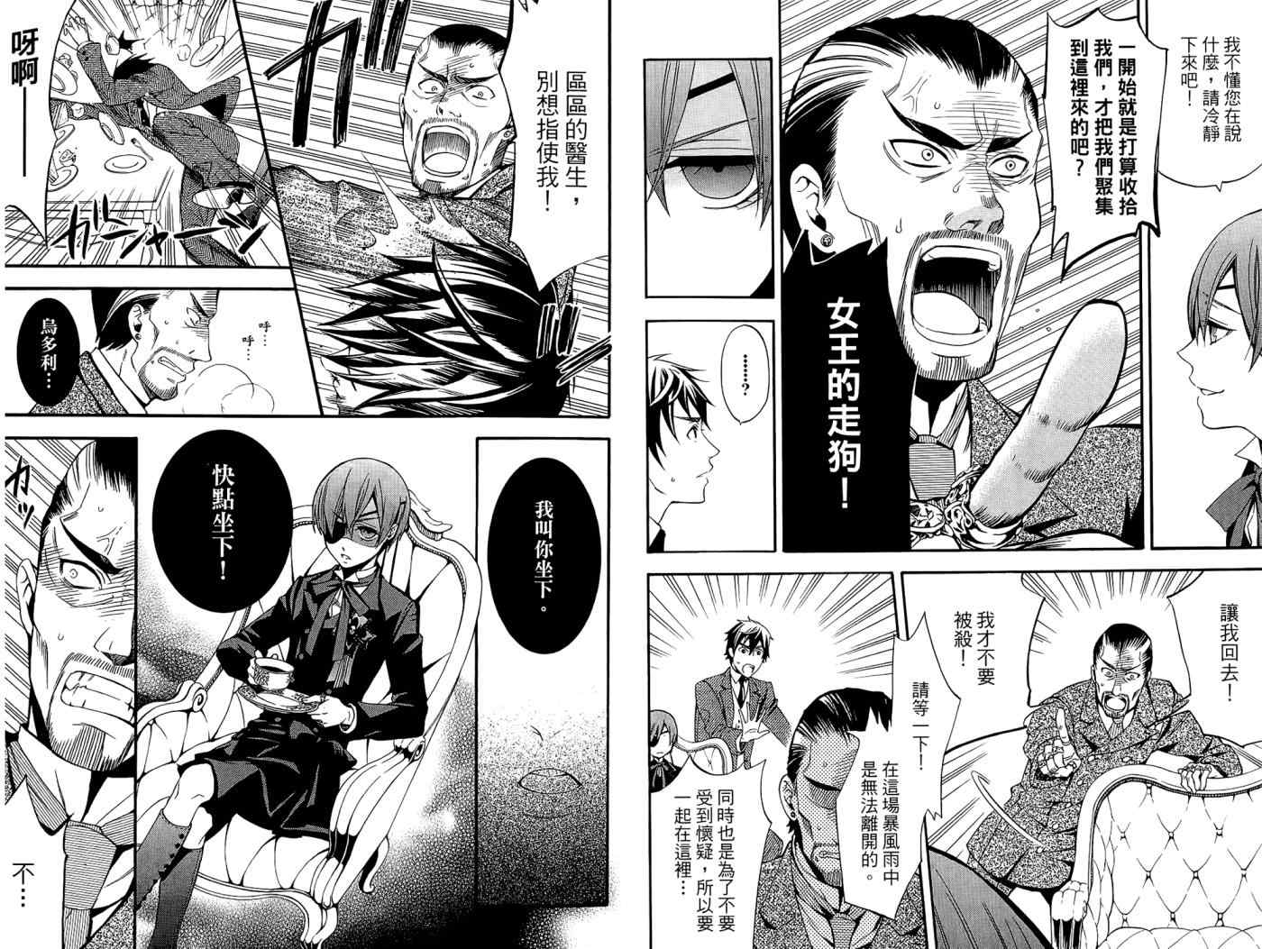 《黑执事》漫画最新章节第10卷免费下拉式在线观看章节第【15】张图片