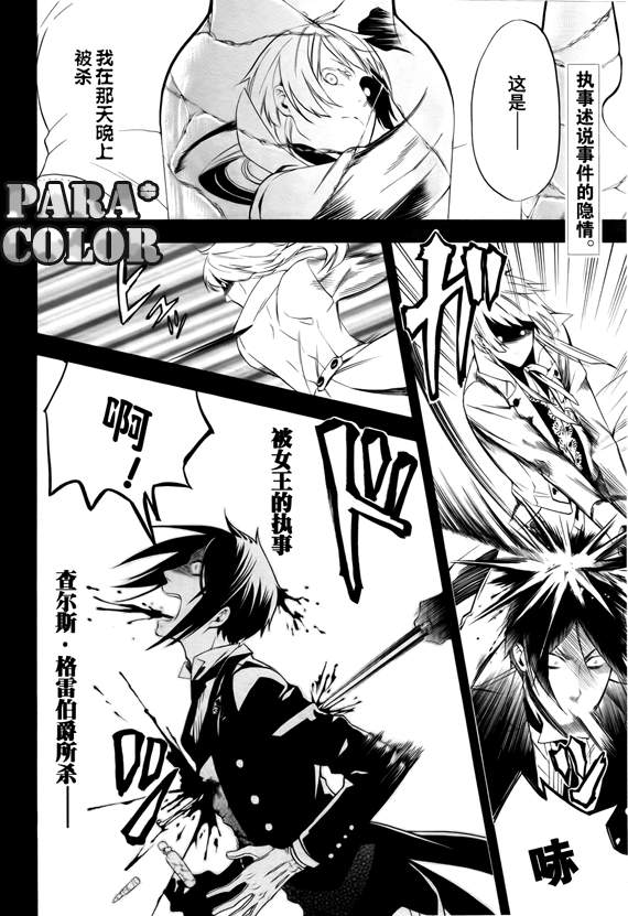 《黑执事》漫画最新章节第49话免费下拉式在线观看章节第【3】张图片