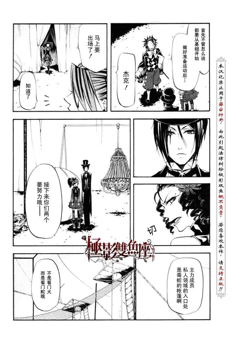 《黑执事》漫画最新章节第26话免费下拉式在线观看章节第【10】张图片