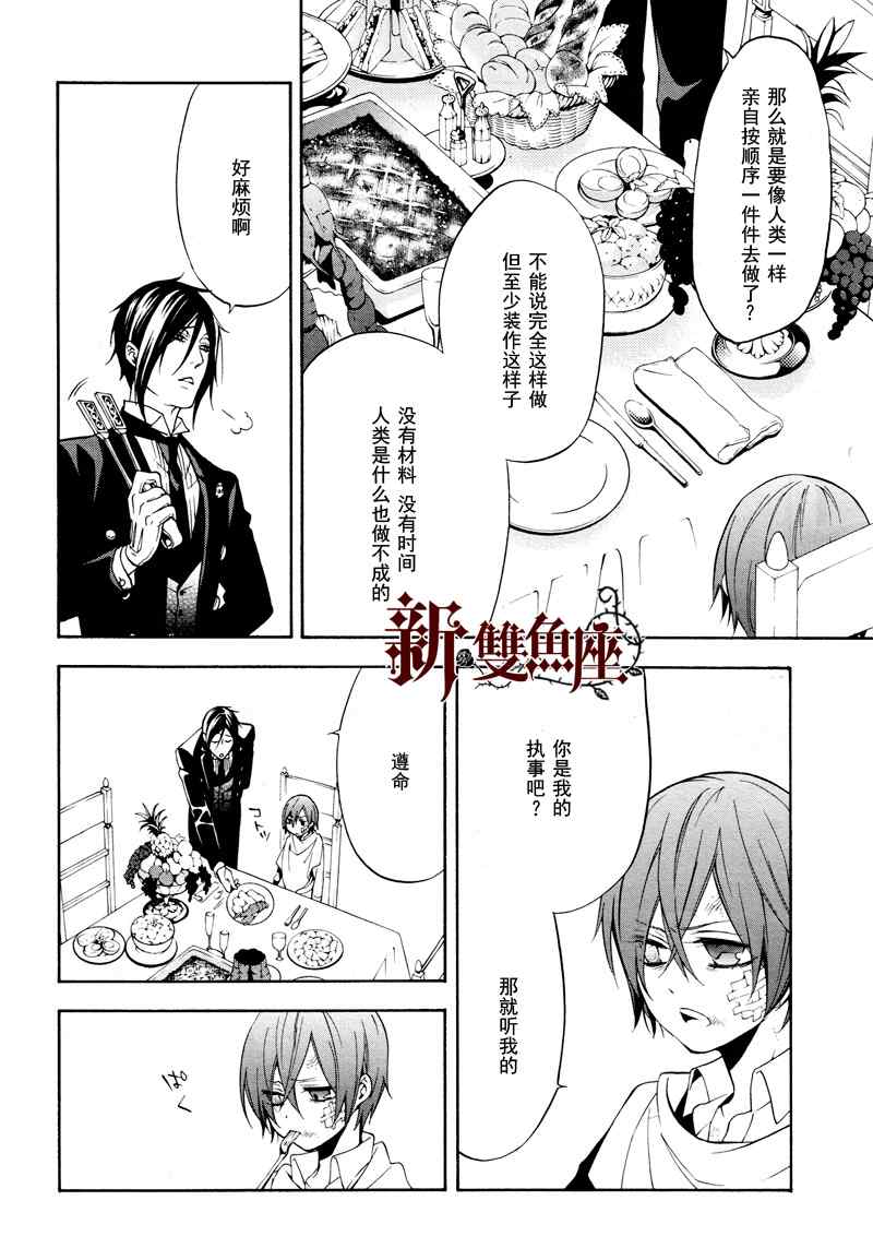 《黑执事》漫画最新章节第62话免费下拉式在线观看章节第【29】张图片