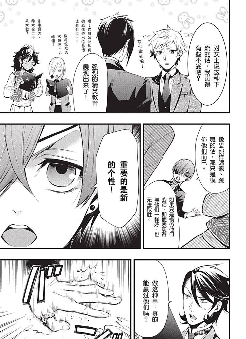 《黑执事》漫画最新章节第119话免费下拉式在线观看章节第【17】张图片