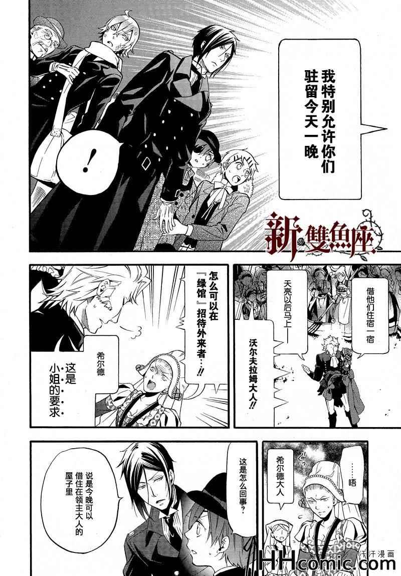 《黑执事》漫画最新章节第88话免费下拉式在线观看章节第【9】张图片