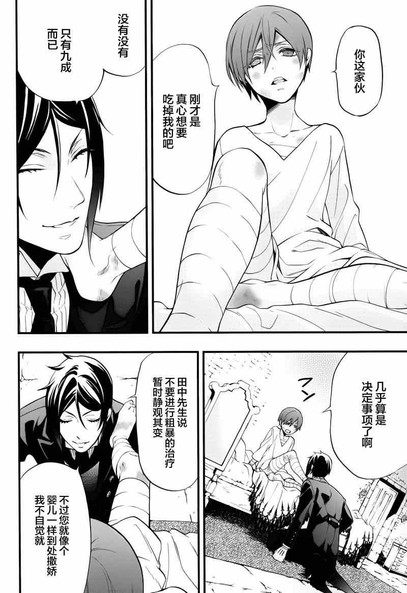 《黑执事》漫画最新章节第95话免费下拉式在线观看章节第【21】张图片