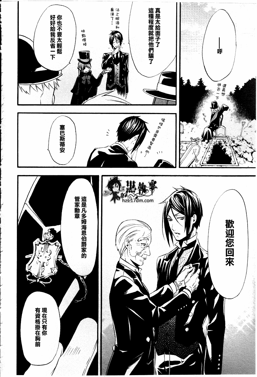 《黑执事》漫画最新章节第50话免费下拉式在线观看章节第【32】张图片