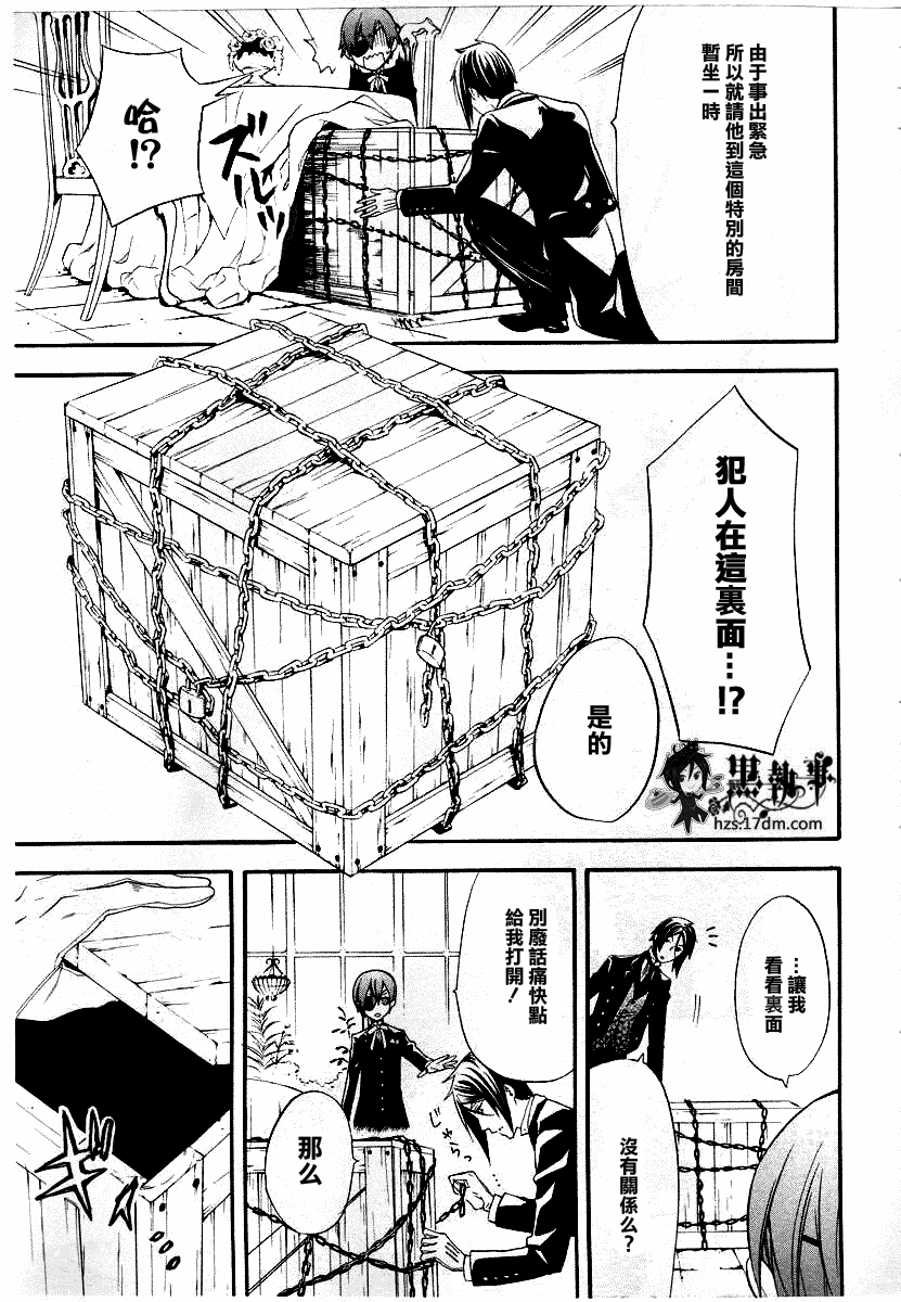 《黑执事》漫画最新章节第50话免费下拉式在线观看章节第【4】张图片