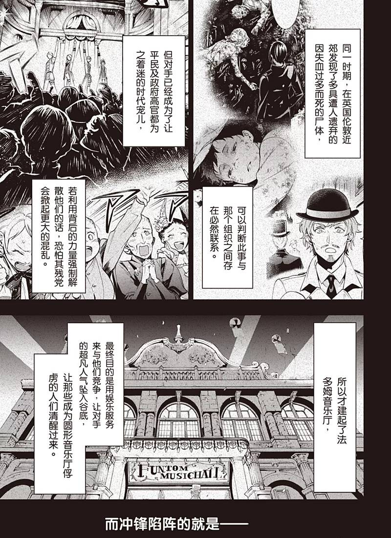 《黑执事》漫画最新章节第121话免费下拉式在线观看章节第【3】张图片