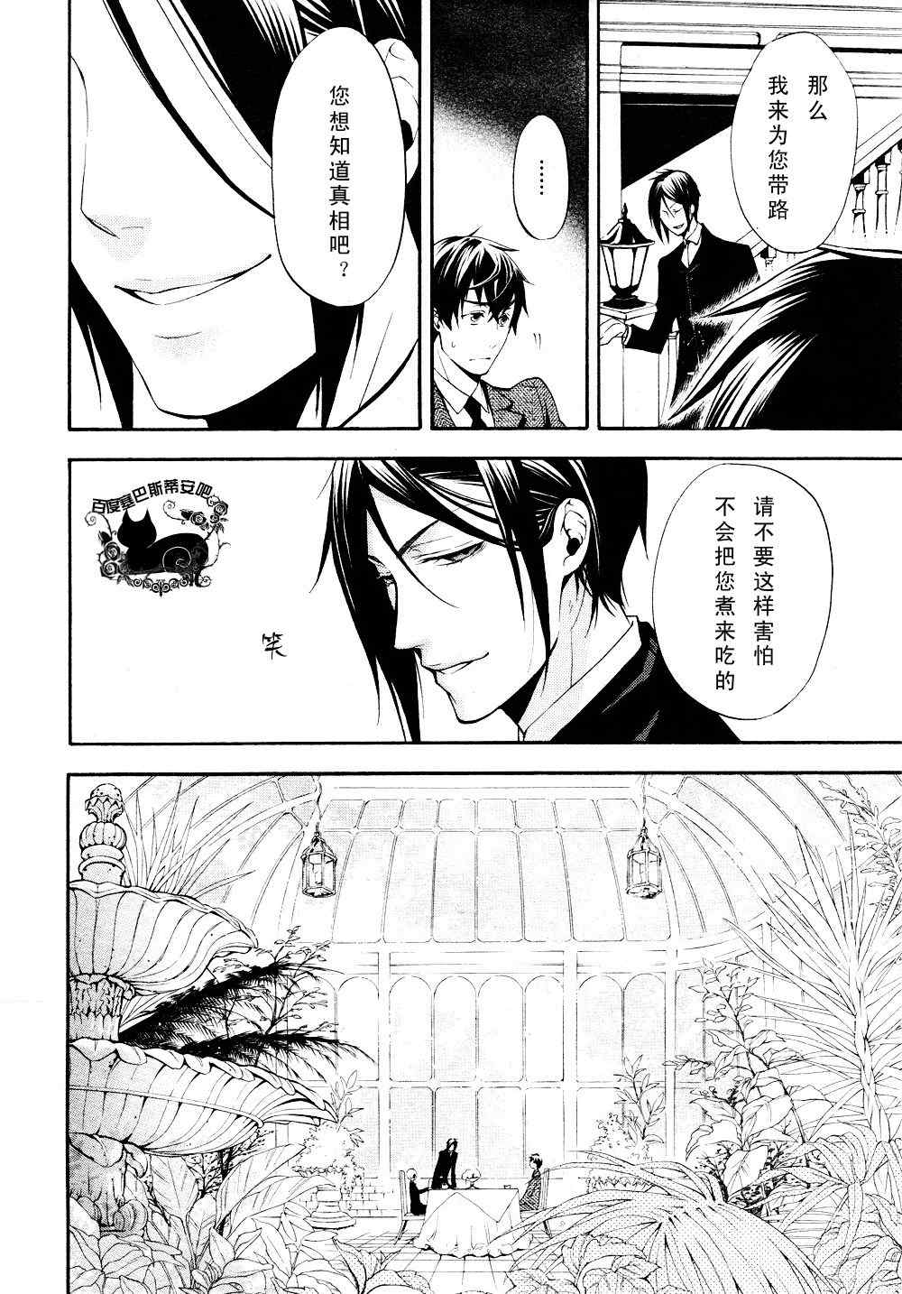 《黑执事》漫画最新章节第48话免费下拉式在线观看章节第【7】张图片