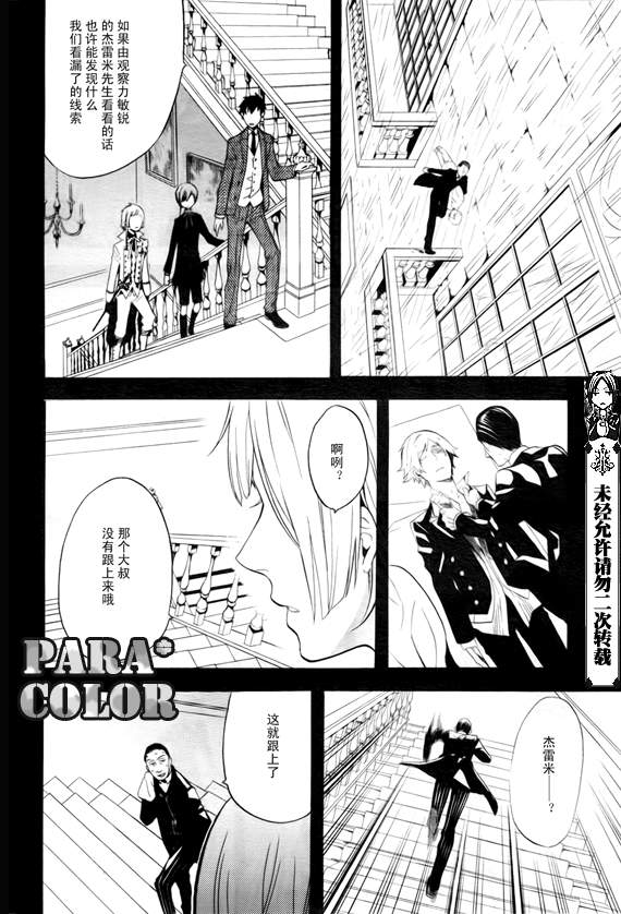 《黑执事》漫画最新章节第49话免费下拉式在线观看章节第【29】张图片