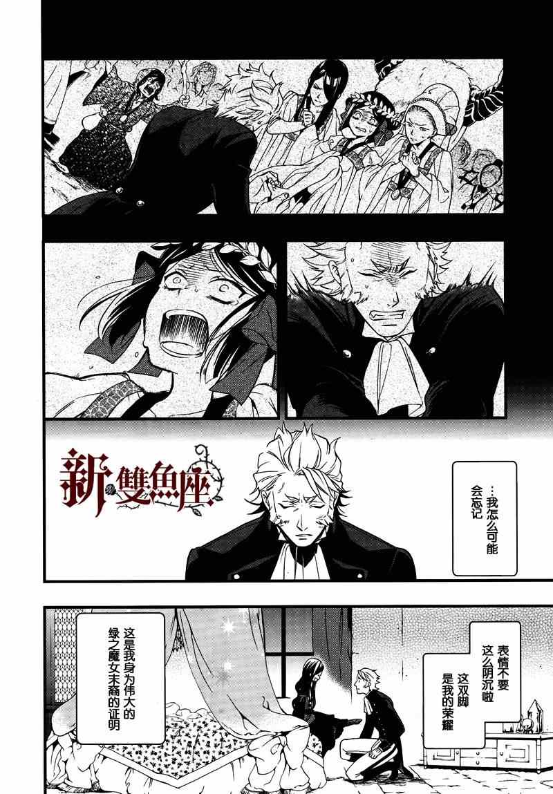 《黑执事》漫画最新章节第96话免费下拉式在线观看章节第【15】张图片