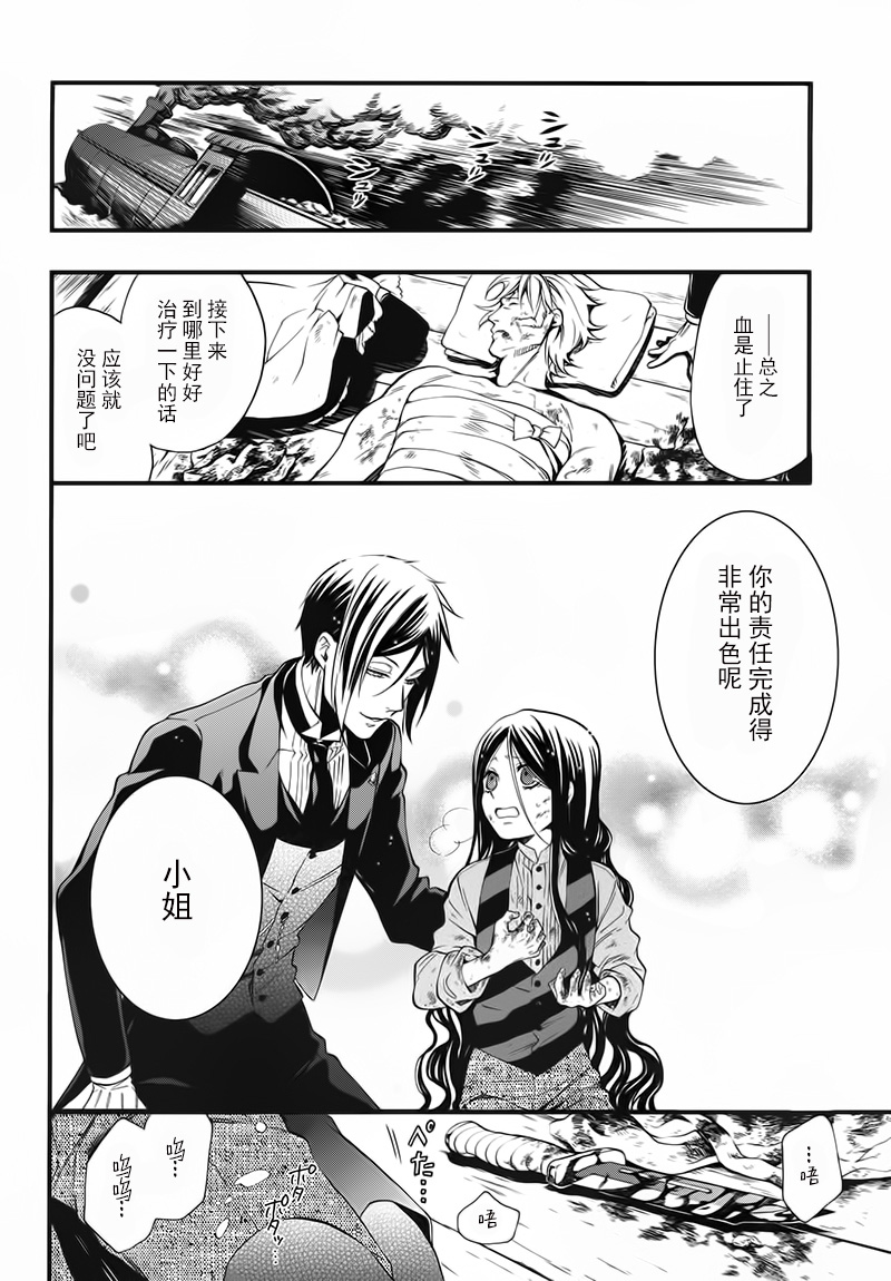 《黑执事》漫画最新章节第104话免费下拉式在线观看章节第【13】张图片