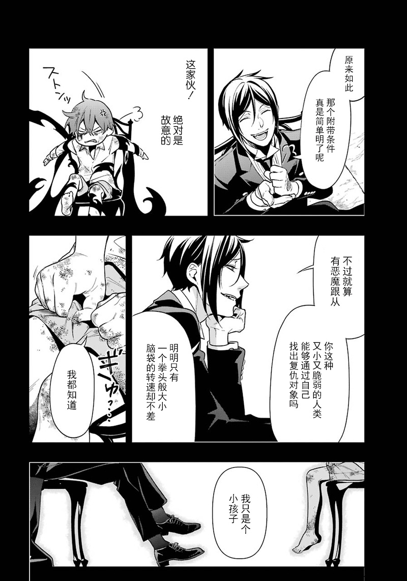 《黑执事》漫画最新章节第138话免费下拉式在线观看章节第【34】张图片