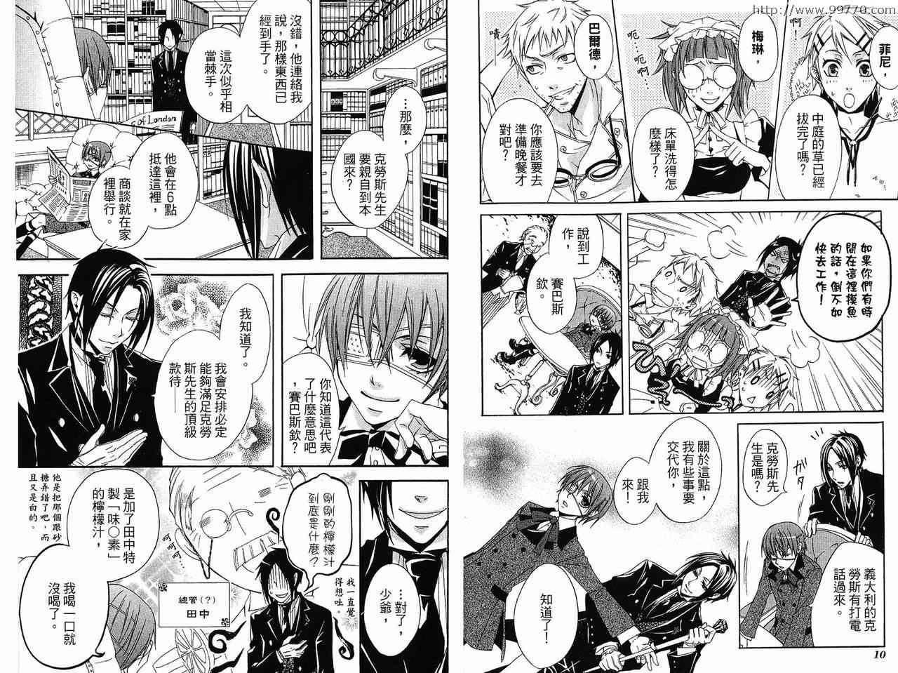 《黑执事》漫画最新章节第1卷免费下拉式在线观看章节第【9】张图片