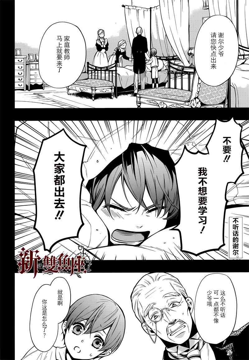 《黑执事》漫画最新章节第133话免费下拉式在线观看章节第【2】张图片
