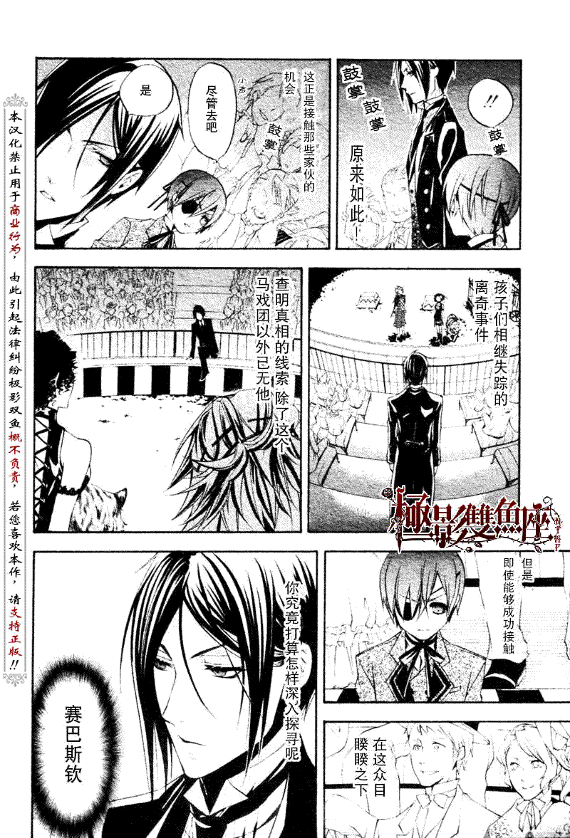 《黑执事》漫画最新章节第24话免费下拉式在线观看章节第【25】张图片