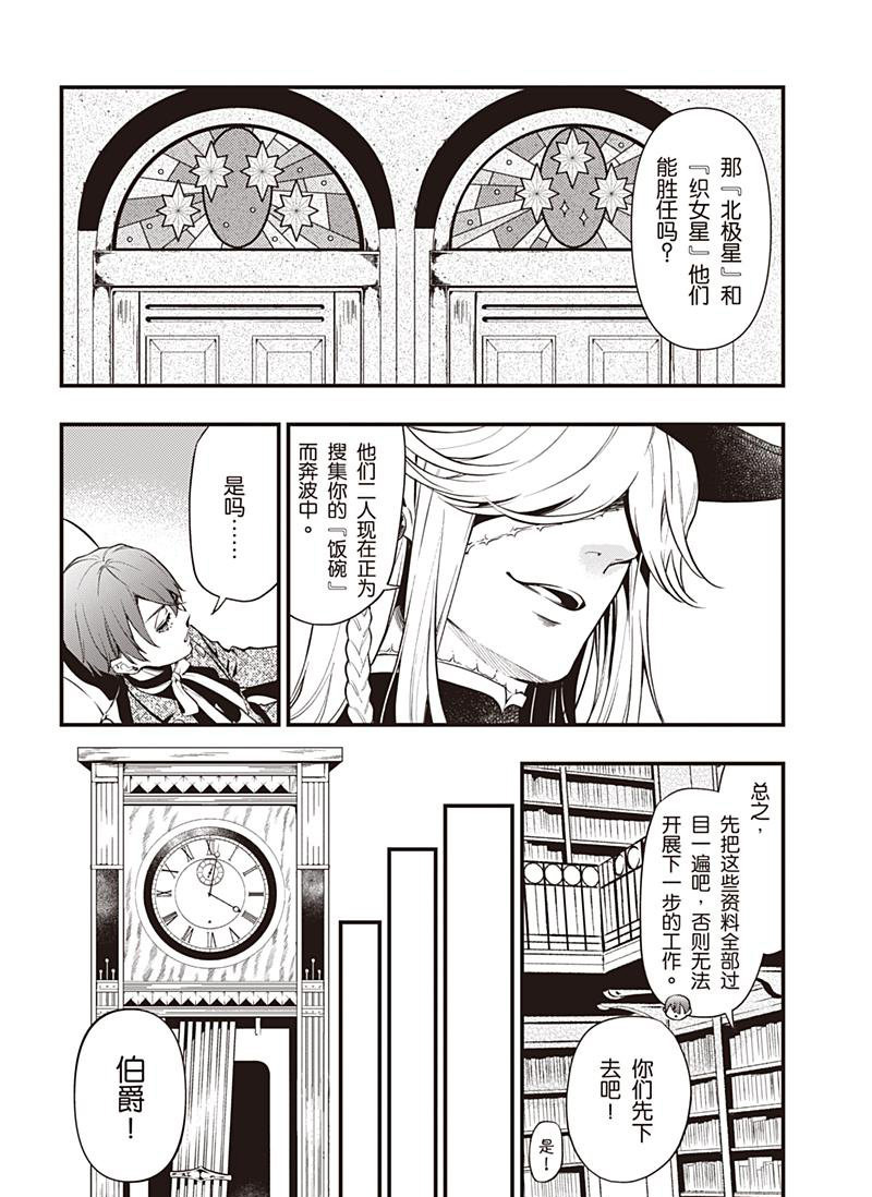 《黑执事》漫画最新章节第151话 试看版免费下拉式在线观看章节第【14】张图片