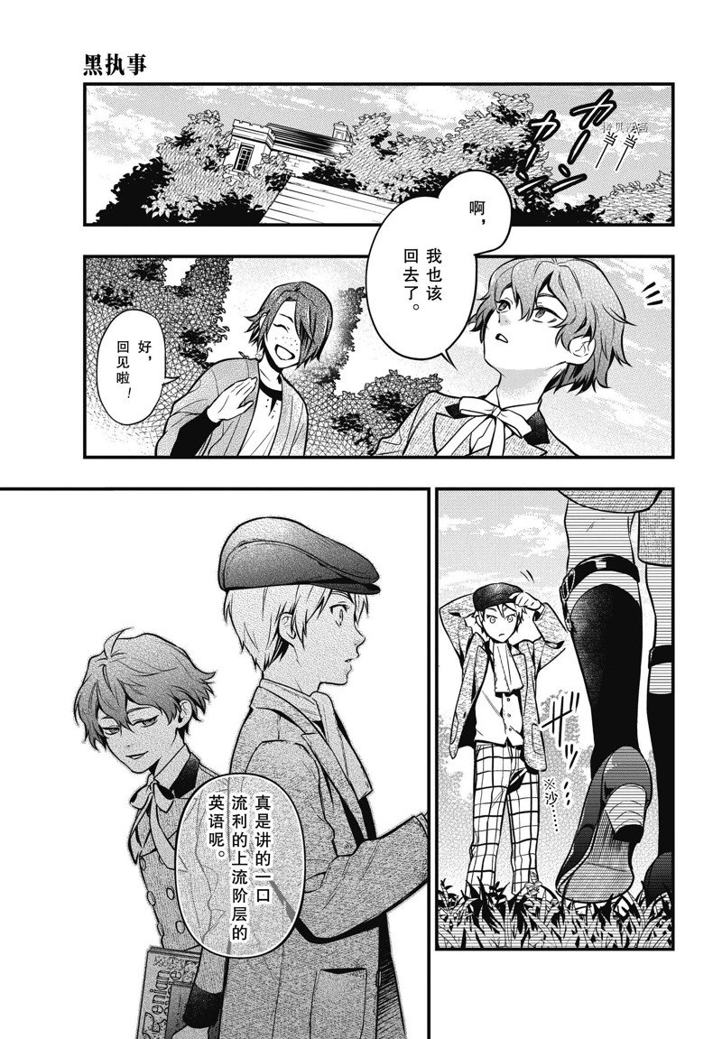 《黑执事》漫画最新章节第197话 试看版免费下拉式在线观看章节第【13】张图片