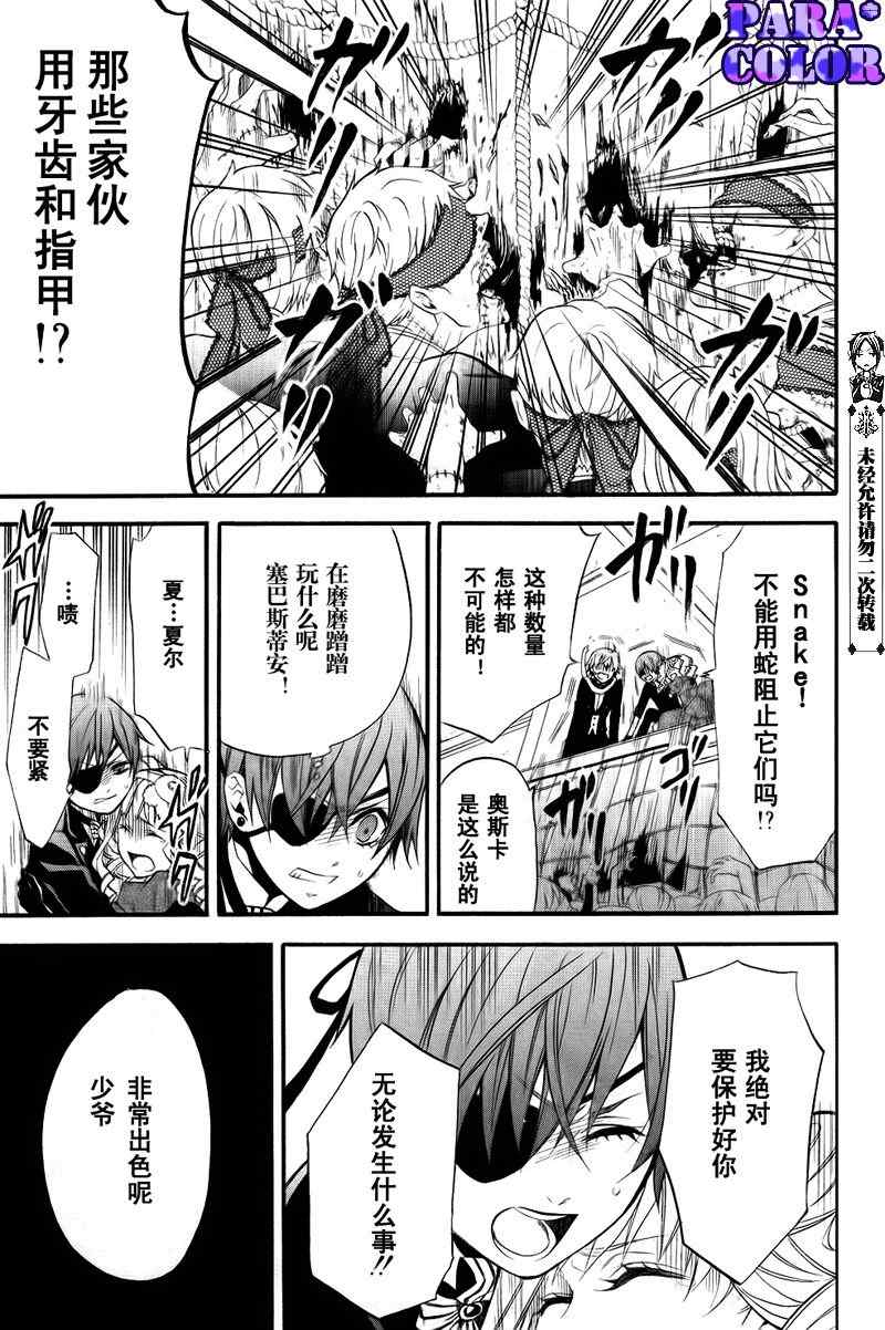 《黑执事》漫画最新章节第54话免费下拉式在线观看章节第【15】张图片