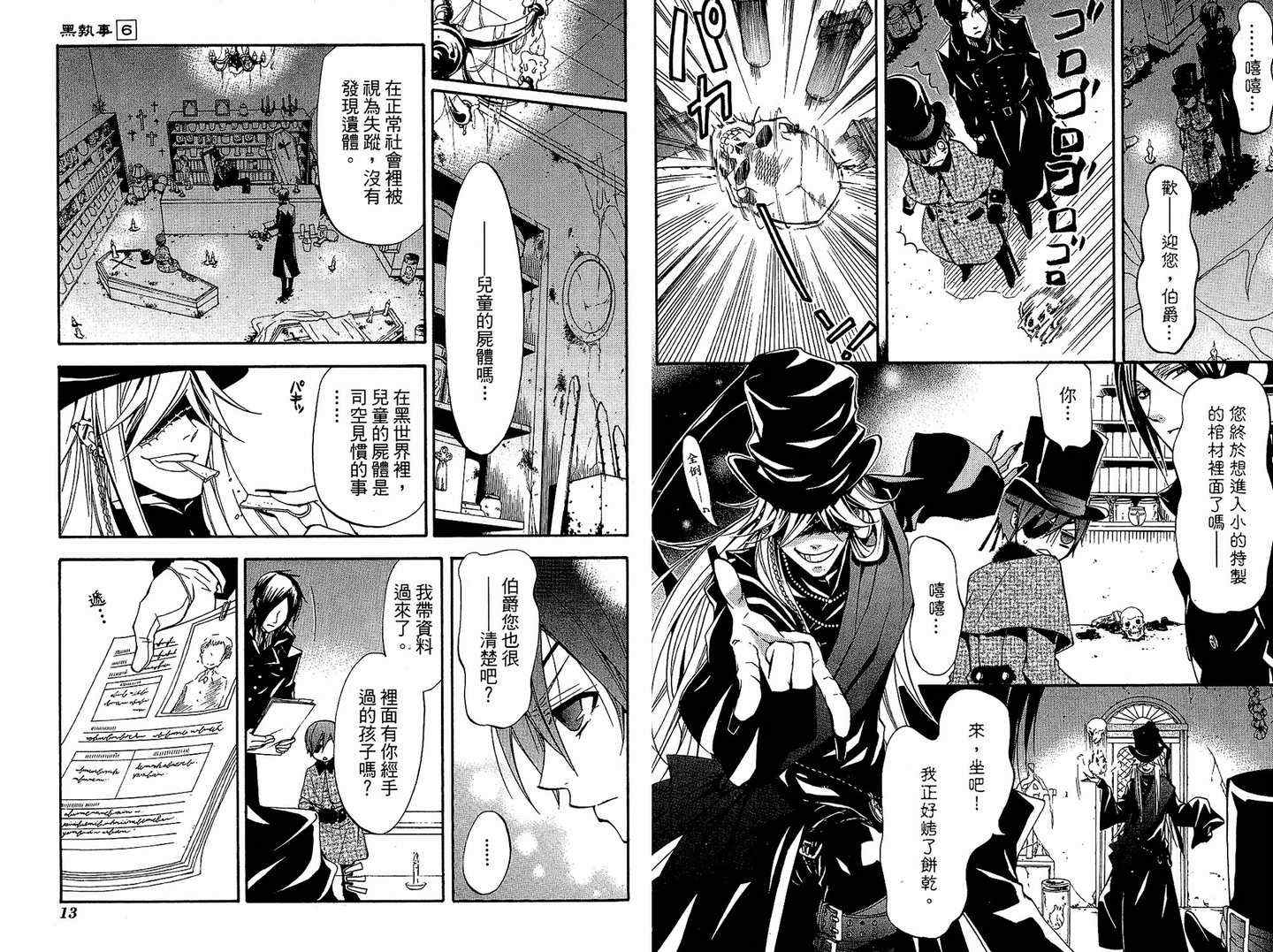 《黑执事》漫画最新章节第6卷免费下拉式在线观看章节第【10】张图片