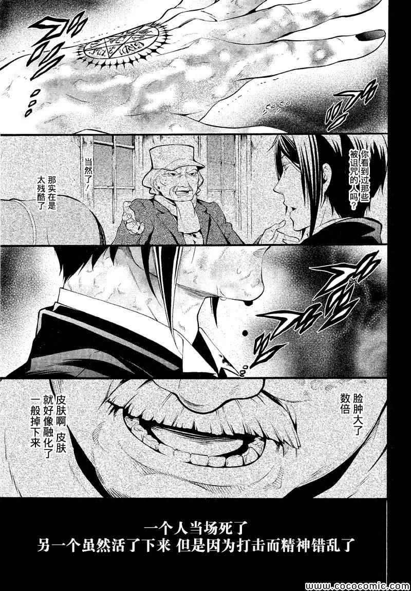 《黑执事》漫画最新章节第89话免费下拉式在线观看章节第【36】张图片