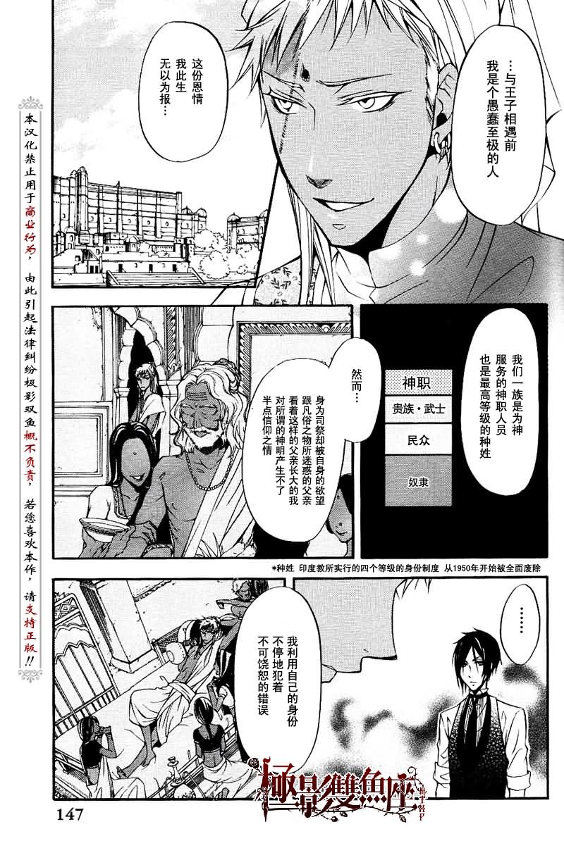 《黑执事》漫画最新章节第17话免费下拉式在线观看章节第【23】张图片