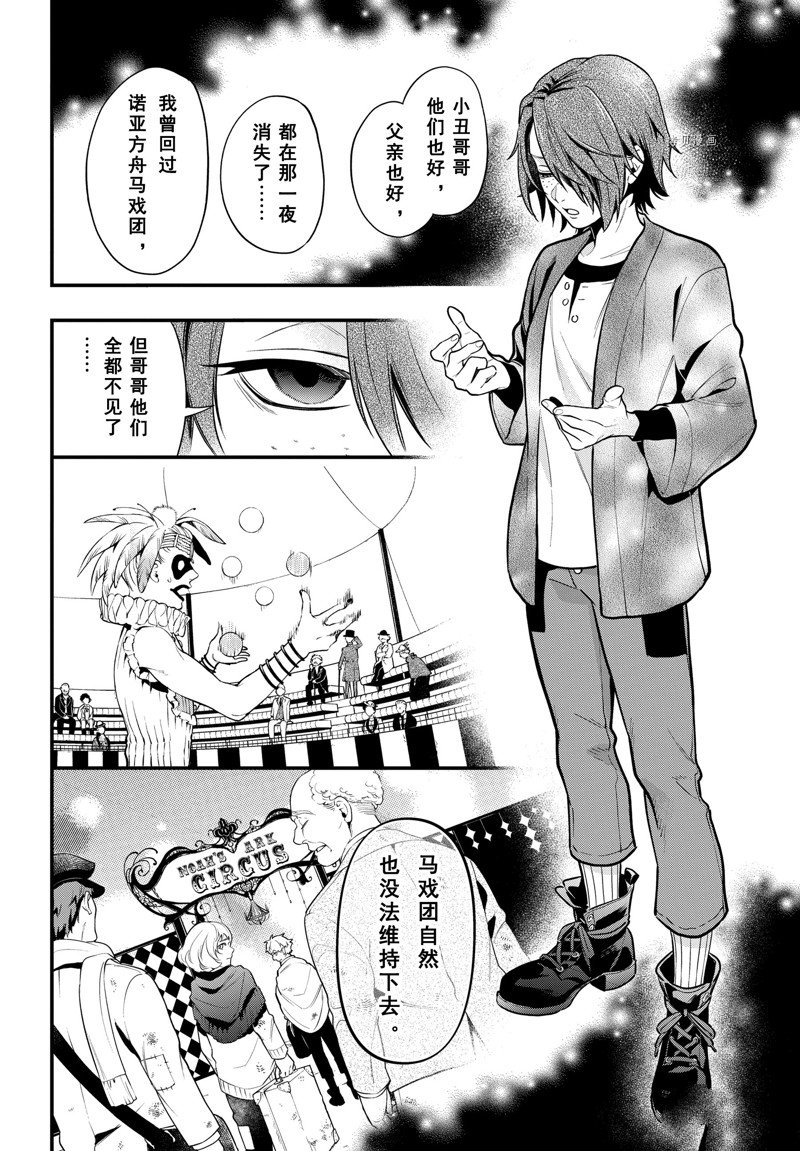 《黑执事》漫画最新章节第196话 试看版免费下拉式在线观看章节第【4】张图片