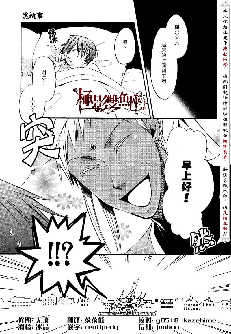 《黑执事》漫画最新章节第16话免费下拉式在线观看章节第【3】张图片