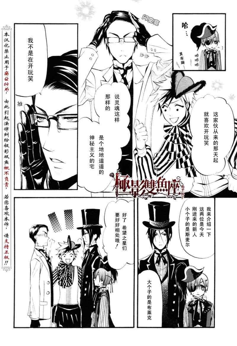 《黑执事》漫画最新章节第26话免费下拉式在线观看章节第【21】张图片