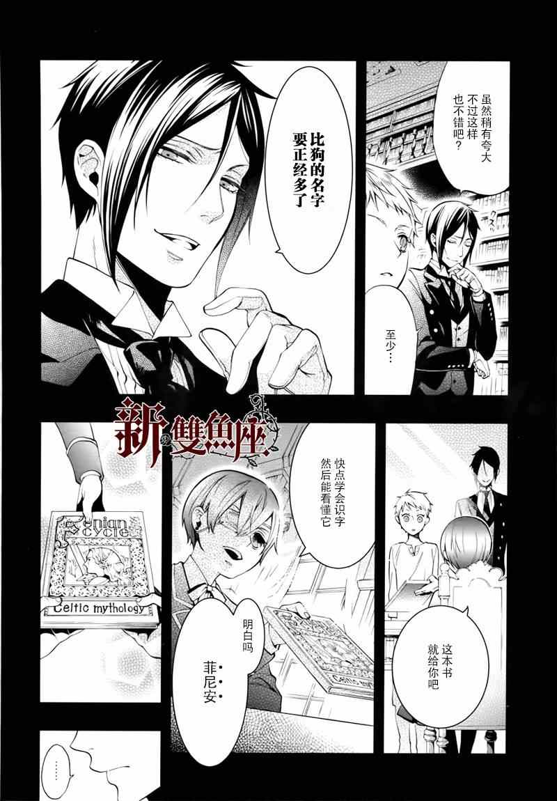 《黑执事》漫画最新章节第100话免费下拉式在线观看章节第【23】张图片