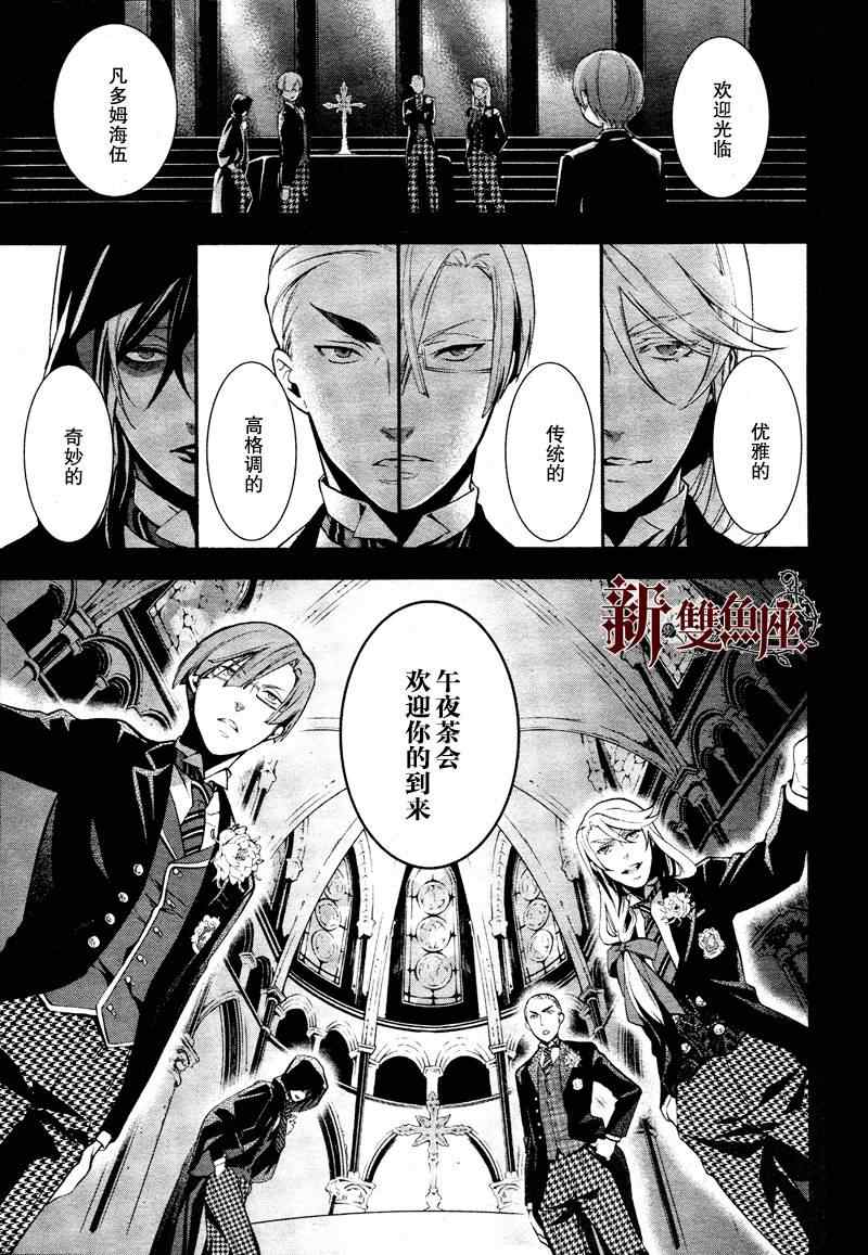 《黑执事》漫画最新章节第81话免费下拉式在线观看章节第【20】张图片