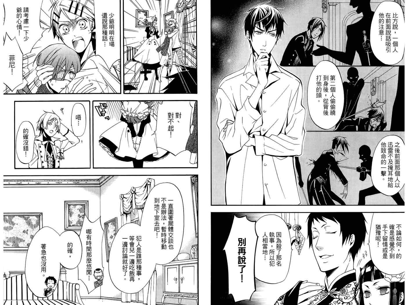 《黑执事》漫画最新章节第9卷免费下拉式在线观看章节第【82】张图片