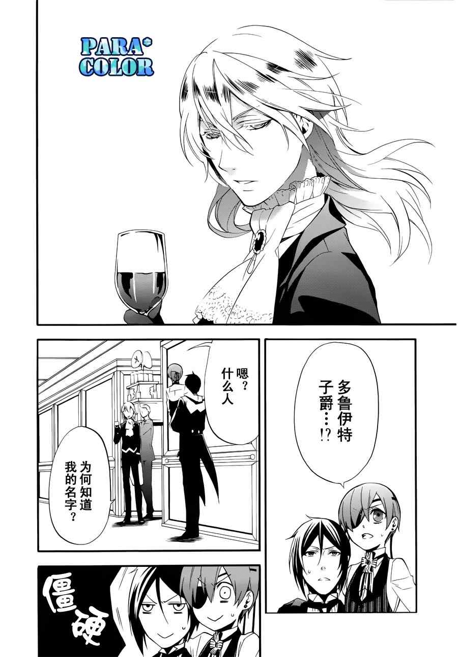 《黑执事》漫画最新章节第59话免费下拉式在线观看章节第【7】张图片