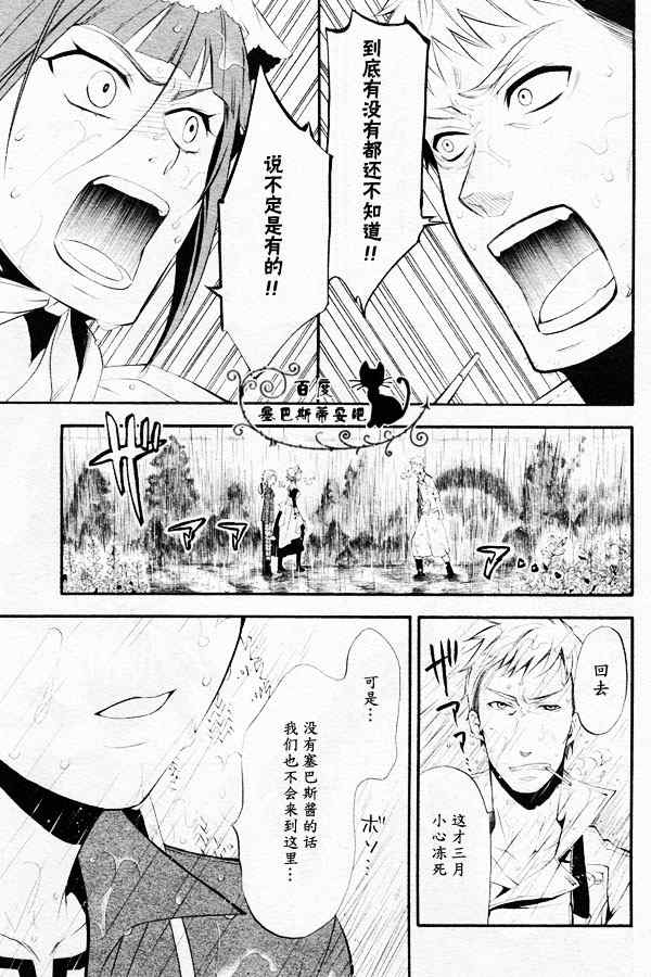 《黑执事》漫画最新章节第44话免费下拉式在线观看章节第【25】张图片