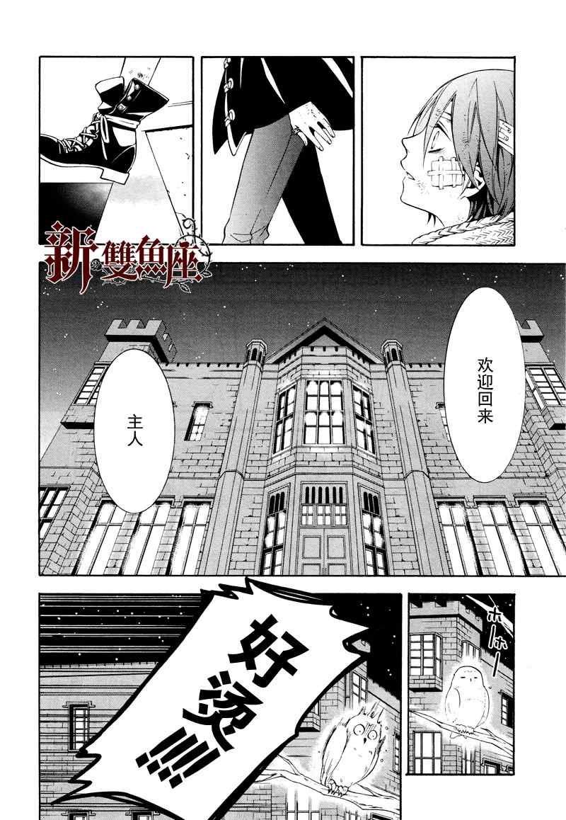 《黑执事》漫画最新章节第62话免费下拉式在线观看章节第【21】张图片