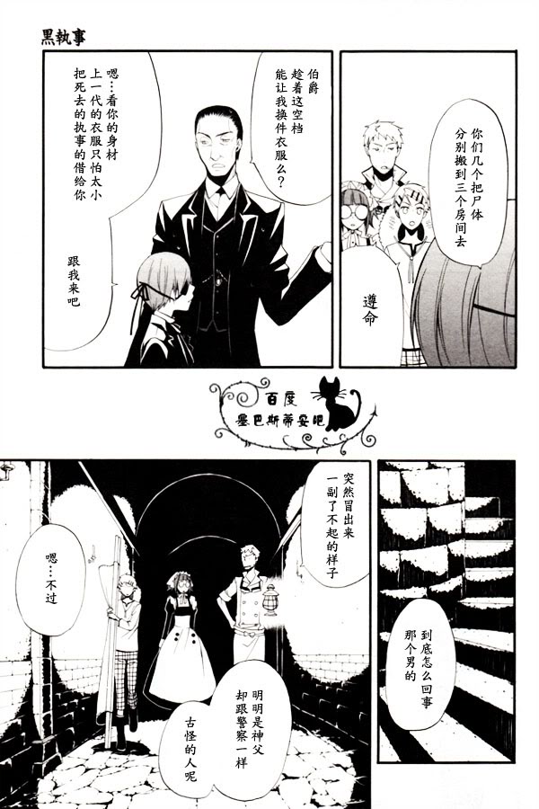 《黑执事》漫画最新章节第45话免费下拉式在线观看章节第【17】张图片