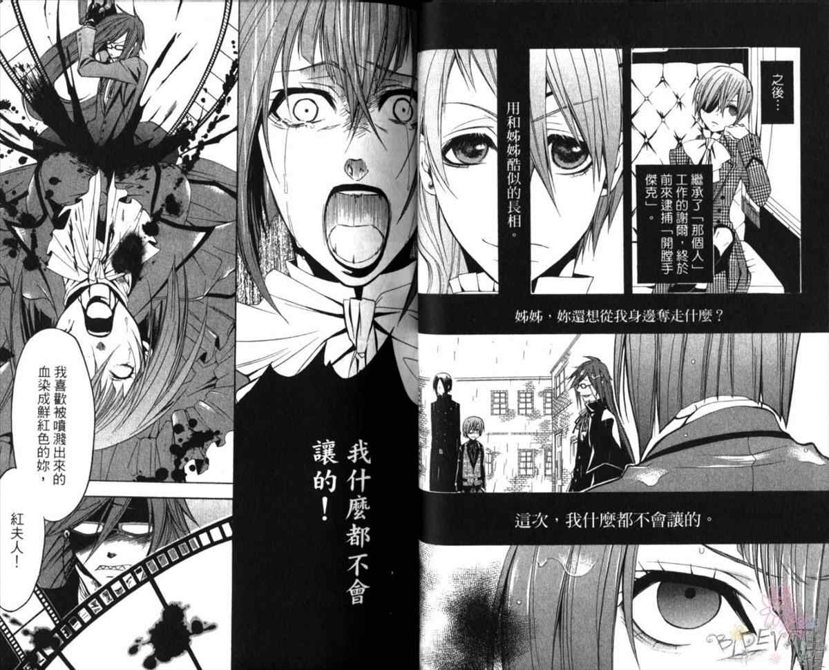 《黑执事》漫画最新章节第3卷免费下拉式在线观看章节第【31】张图片