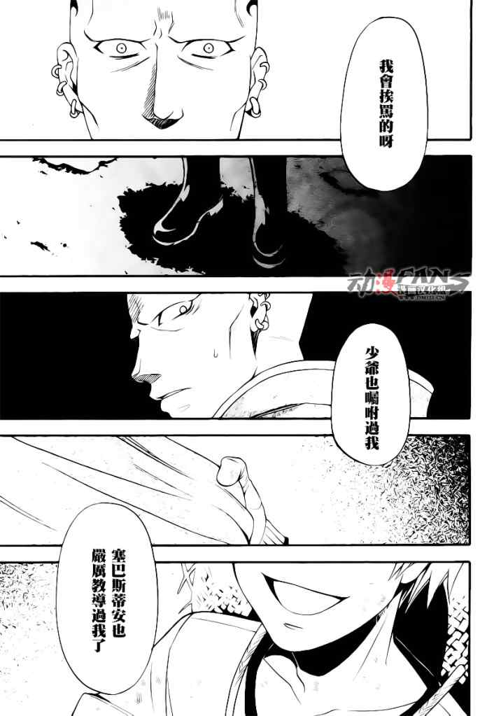 《黑执事》漫画最新章节第32话免费下拉式在线观看章节第【36】张图片