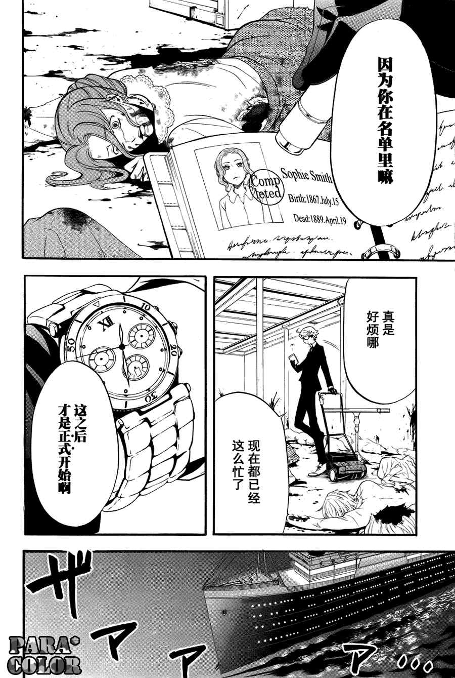 《黑执事》漫画最新章节第55话免费下拉式在线观看章节第【23】张图片