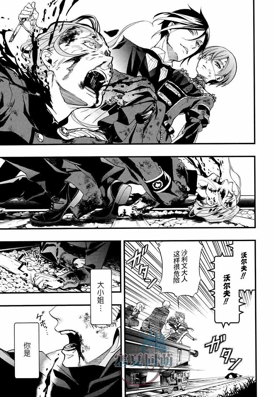 《黑执事》漫画最新章节第103话免费下拉式在线观看章节第【32】张图片
