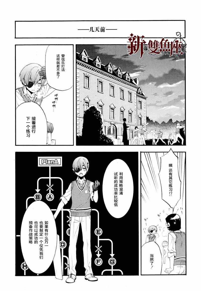 《黑执事》漫画最新章节第78话免费下拉式在线观看章节第【17】张图片