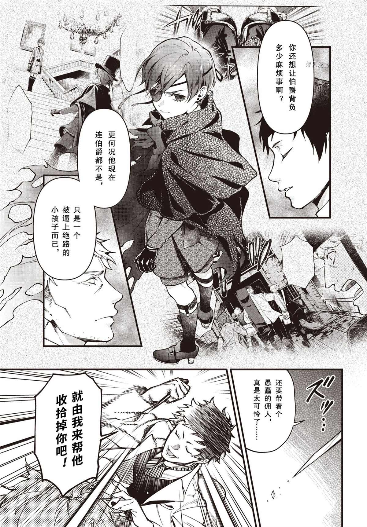 《黑执事》漫画最新章节第186话 试看版免费下拉式在线观看章节第【5】张图片