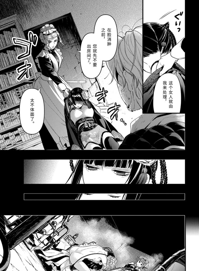 《黑执事》漫画最新章节第167话 试看版免费下拉式在线观看章节第【7】张图片
