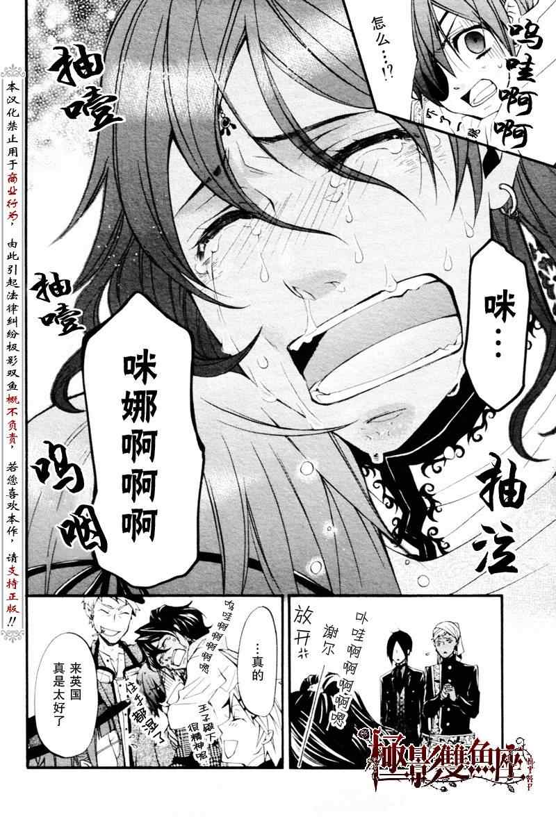 《黑执事》漫画最新章节第22话免费下拉式在线观看章节第【23】张图片