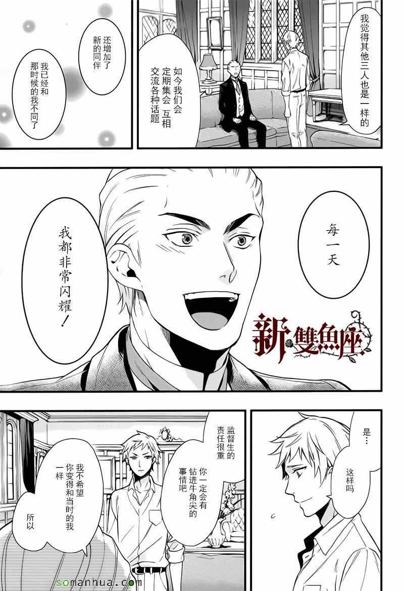 《黑执事》漫画最新章节第109话免费下拉式在线观看章节第【7】张图片