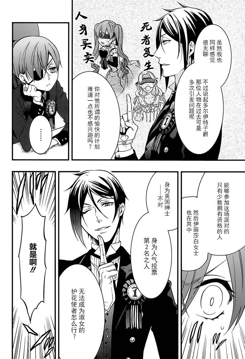 《黑执事》漫画最新章节番外篇免费下拉式在线观看章节第【6】张图片