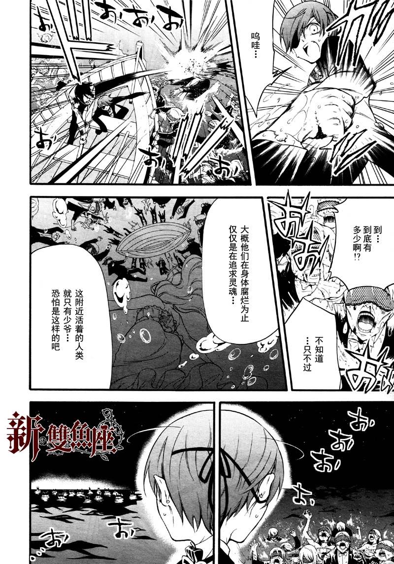《黑执事》漫画最新章节第65话免费下拉式在线观看章节第【20】张图片