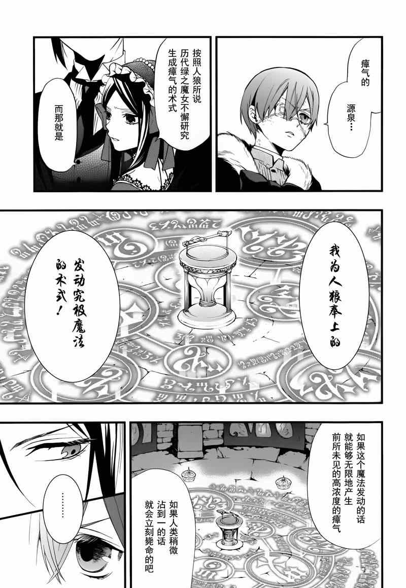 《黑执事》漫画最新章节第97话免费下拉式在线观看章节第【8】张图片