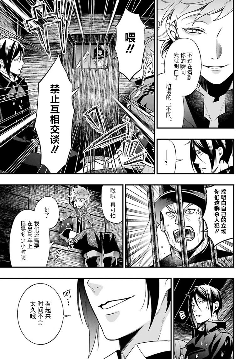 《黑执事》漫画最新章节第145话免费下拉式在线观看章节第【5】张图片